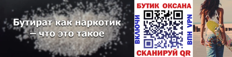 Бутират бутик  Купить где  Злынка 